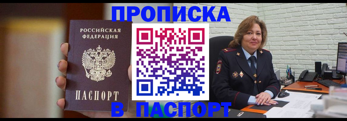 прописка в квартире в Ногинске