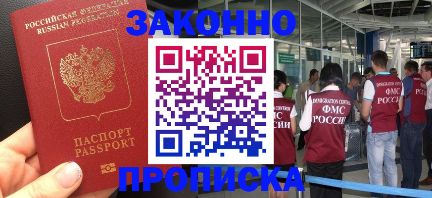 прописка гарантия в Ногинске