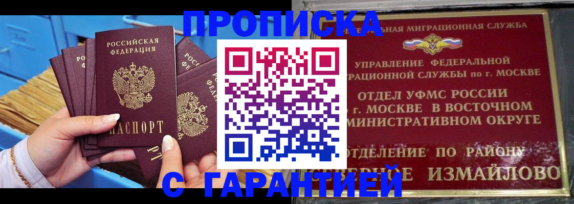 прописка поиск в Ногинске