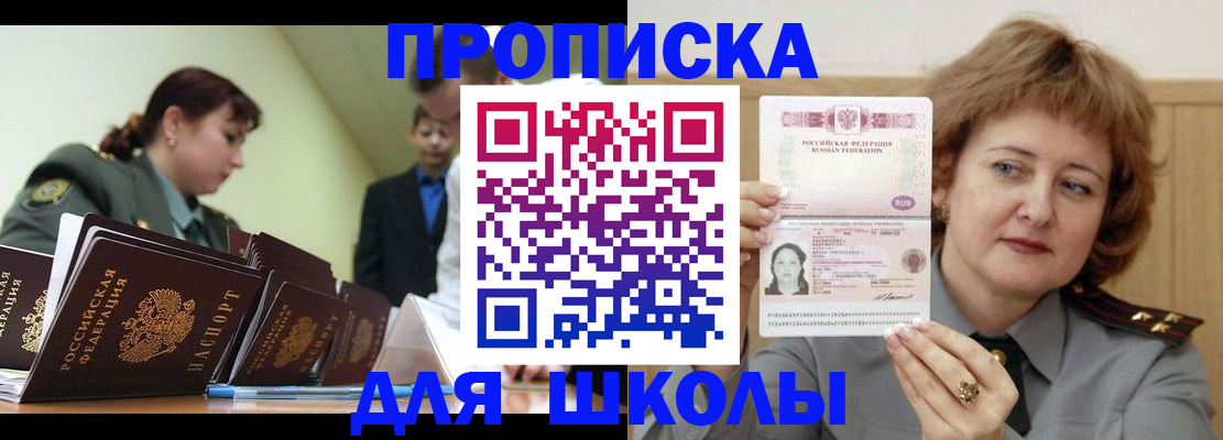 прописка для военкомата в Ногинске