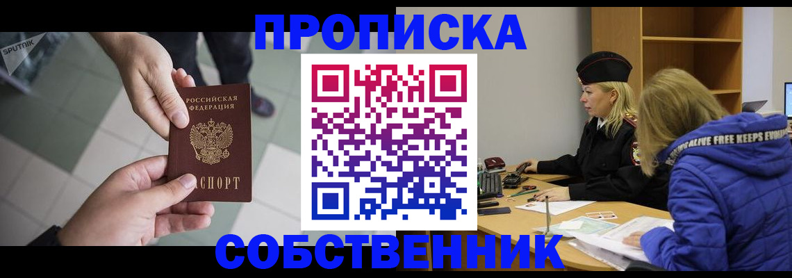 прописка штамп в Ногинске