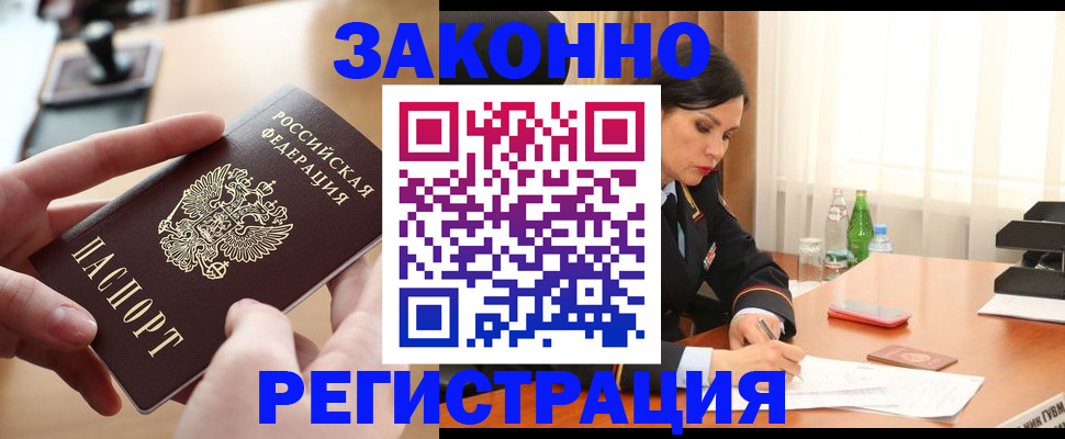 временная регистрация купить в Ногинске