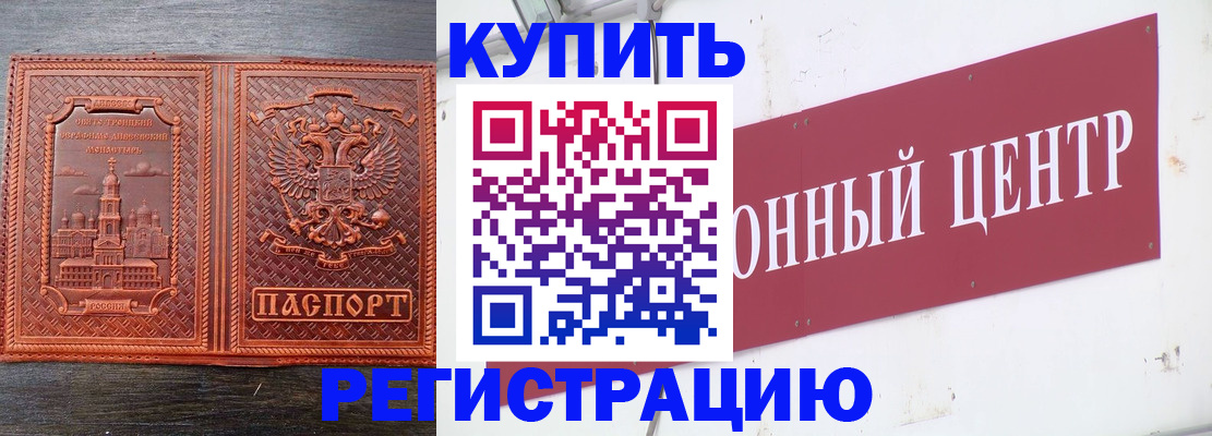 прописка для работы в Ногинске