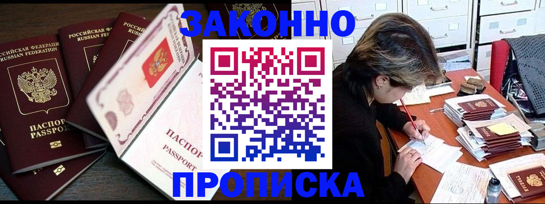 временная регистрация законно в Ногинске