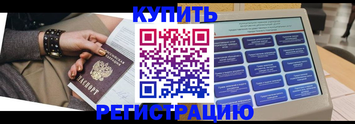 временная прописка в Ногинске