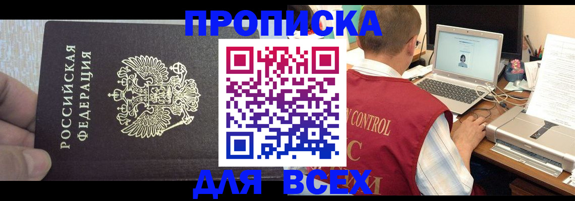 прописка поиск в Ногинске