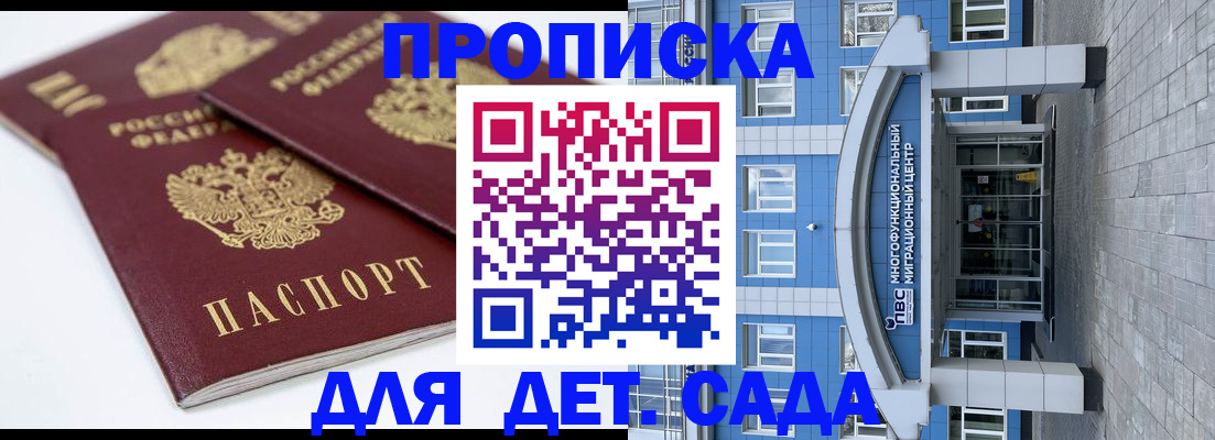 регистрация для дет. сада в Ногинске